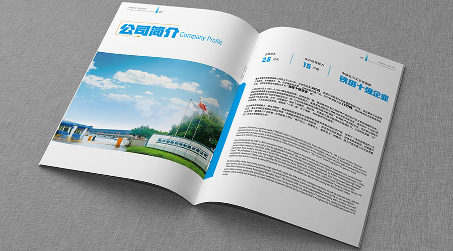 順泰鐵塔畫冊設(shè)計(jì)