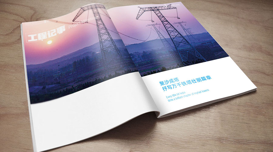 重慶順泰鐵塔品牌畫冊設(shè)計(jì)