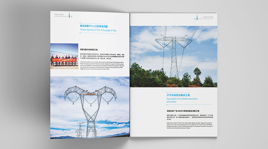 順泰鐵塔畫冊設(shè)計(jì)